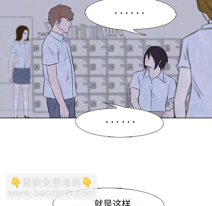 🍸高校巅峰 第 21 话 变化 第41页