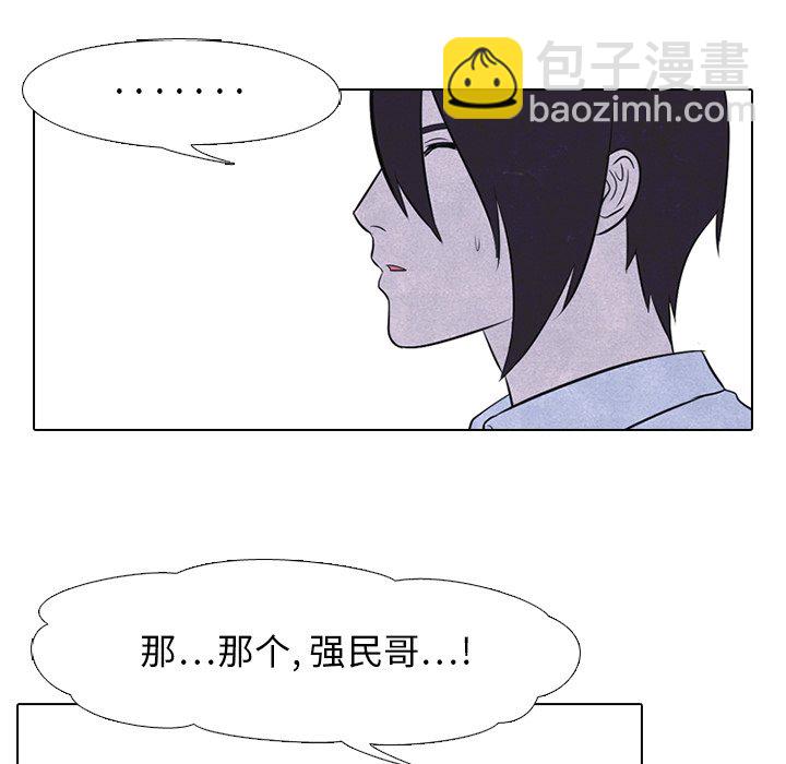 🍸高校巅峰 第 21 话 变化 第47页