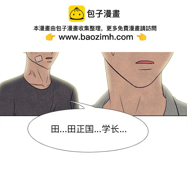🍸高校巅峰 第 210 话 复仇 第2页