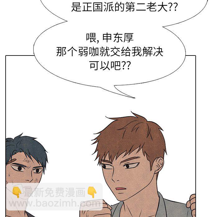 🍸高校巅峰 第 210 话 复仇 第26页