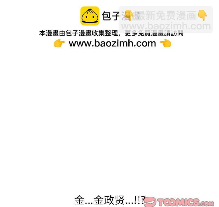 🍸高校巅峰 第 210 话 复仇 第3页