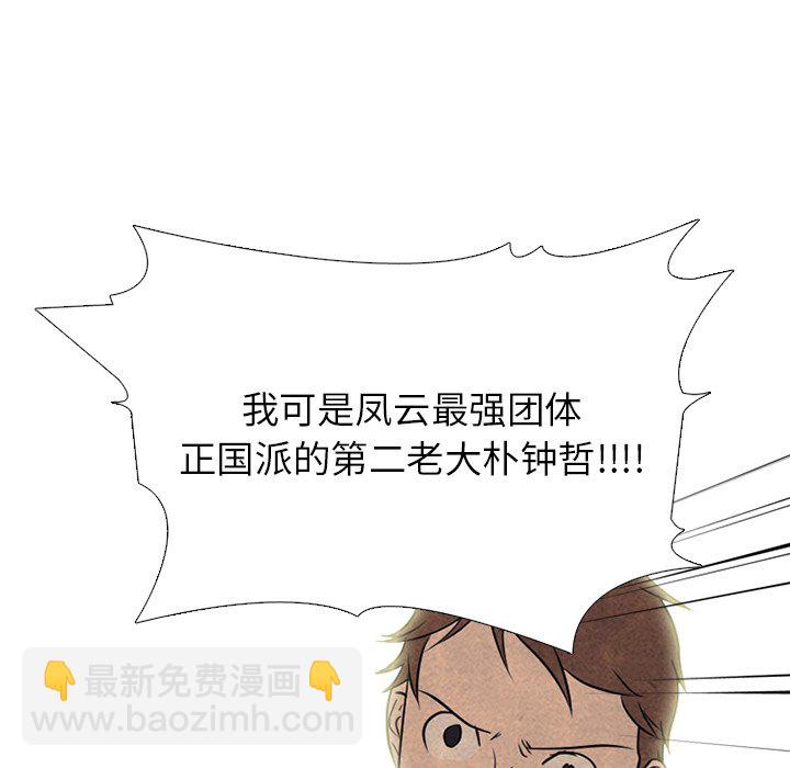 🍸高校巅峰 第 210 话 复仇 第31页
