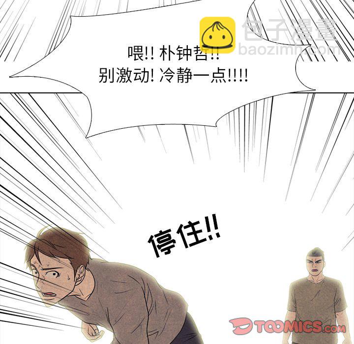🍸高校巅峰 第 210 话 复仇 第48页