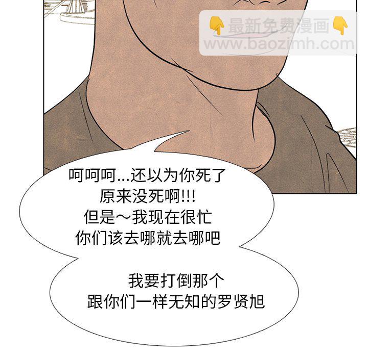 🍸高校巅峰 第 210 话 复仇 第6页