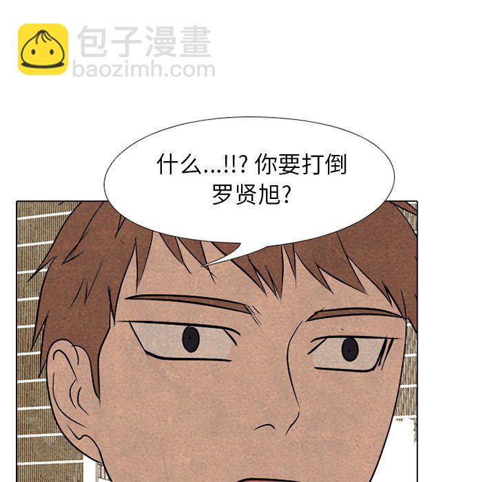 🍸高校巅峰 第 210 话 复仇 第7页