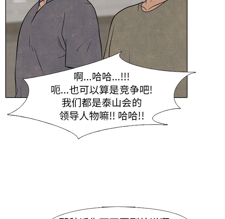 🍸高校巅峰 第 212 话 复仇（3） 第18页