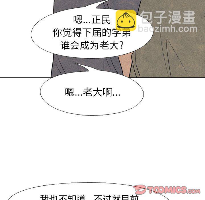 🍸高校巅峰 第 212 话 复仇（3） 第21页