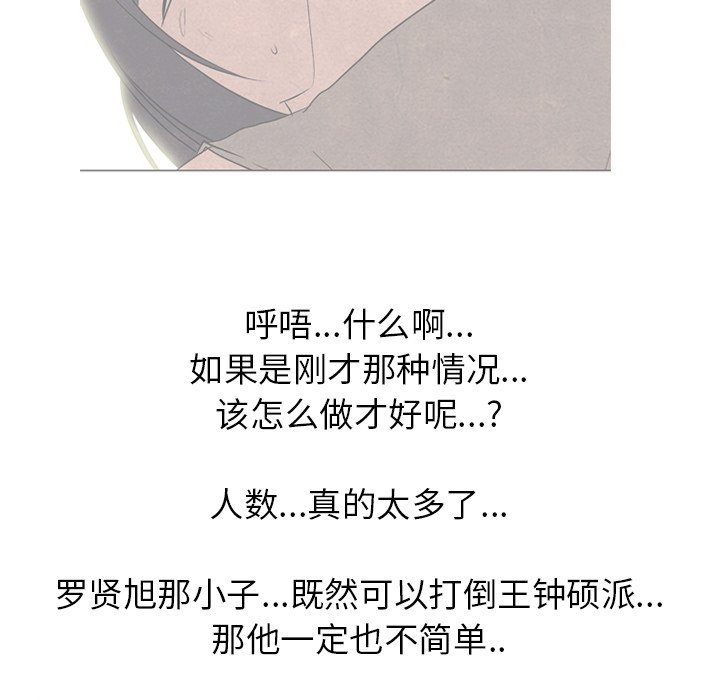 🍸高校巅峰 第 212 话 复仇（3） 第35页
