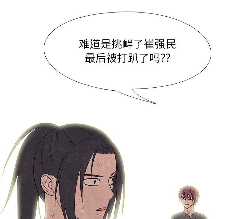 🍸高校巅峰 第 212 话 复仇（3） 第38页