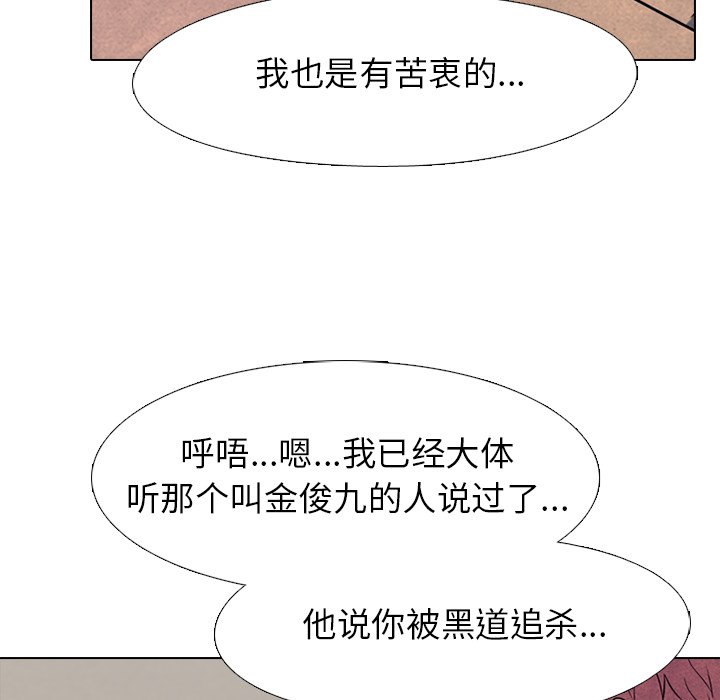 🍸高校巅峰 第 212 话 复仇（3） 第46页