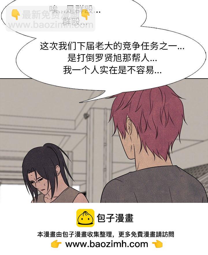 🍸高校巅峰 第 212 话 复仇（3） 第50页
