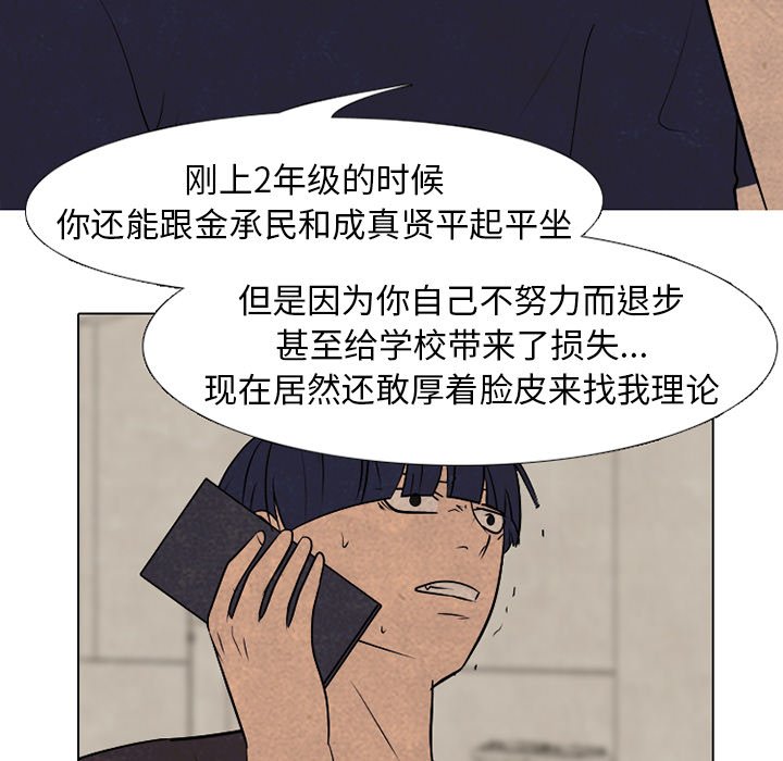 🍸高校巅峰 第 212 话 复仇（3） 第6页