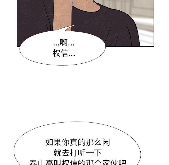 🍸高校巅峰 第 212 话 复仇（3） 第7页