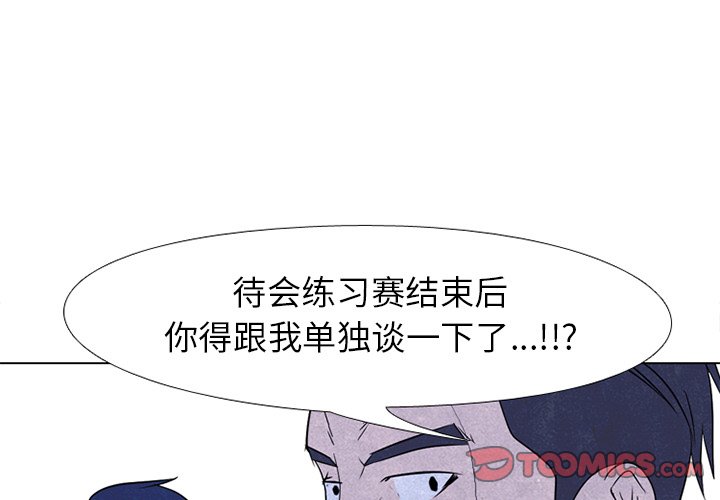 🍸高校巅峰 第 216 话 顶尖对决（2） 第3页