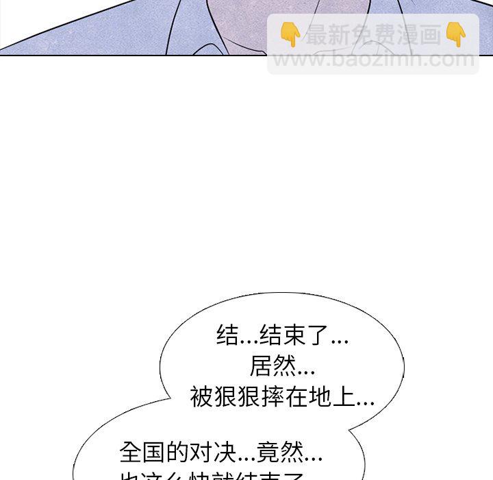 🍸高校巅峰 第 218 话 全国区对决 第22页