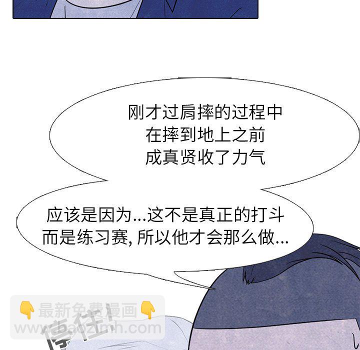 🍸高校巅峰 第 218 话 全国区对决 第25页