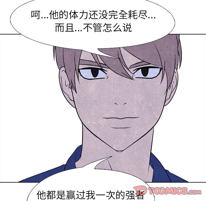 🍸高校巅峰 第 218 话 全国区对决 第30页