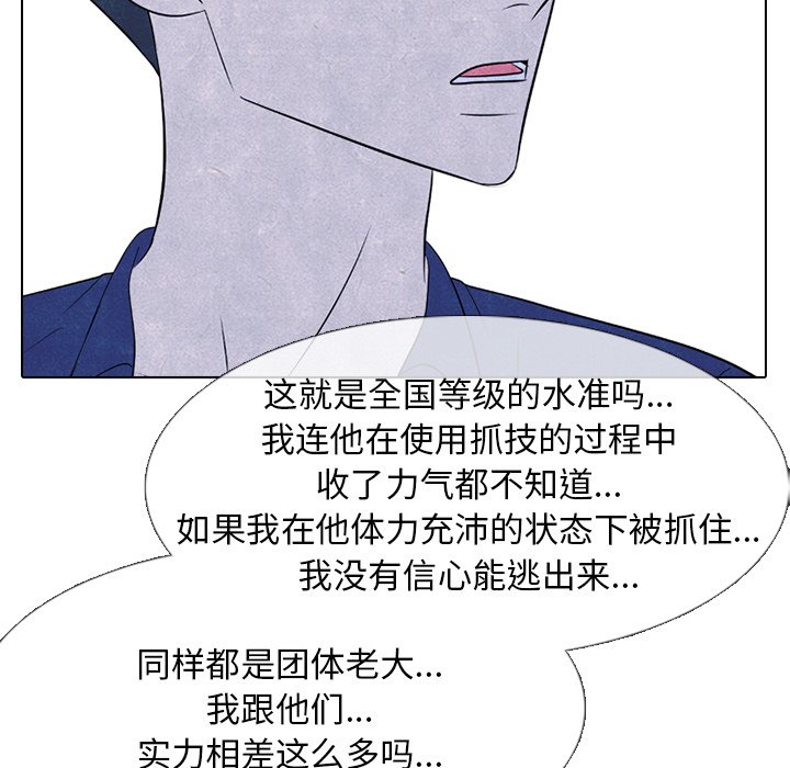 🍸高校巅峰 第 218 话 全国区对决 第32页