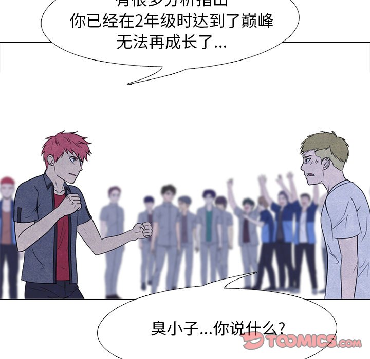 🍸高校巅峰 第 218 话 全国区对决 第39页