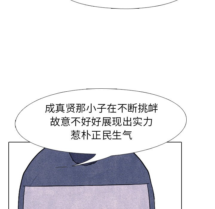 🍸高校巅峰 第 218 话 全国区对决 第40页