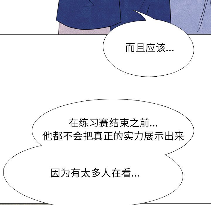 🍸高校巅峰 第 218 话 全国区对决 第45页