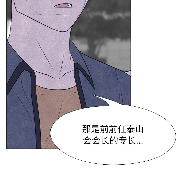 🍸高校巅峰 第 222 话 突破极限 第31页