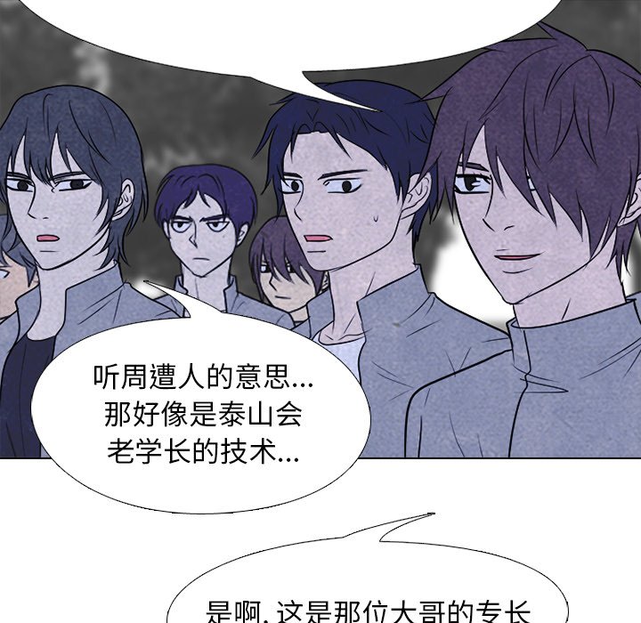 🍸高校巅峰 第 222 话 突破极限 第34页