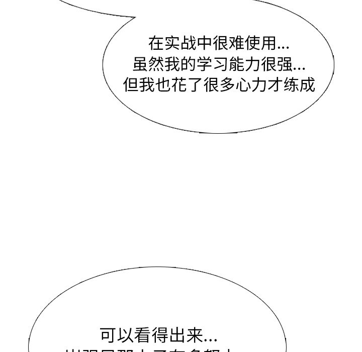 🍸高校巅峰 第 222 话 突破极限 第37页
