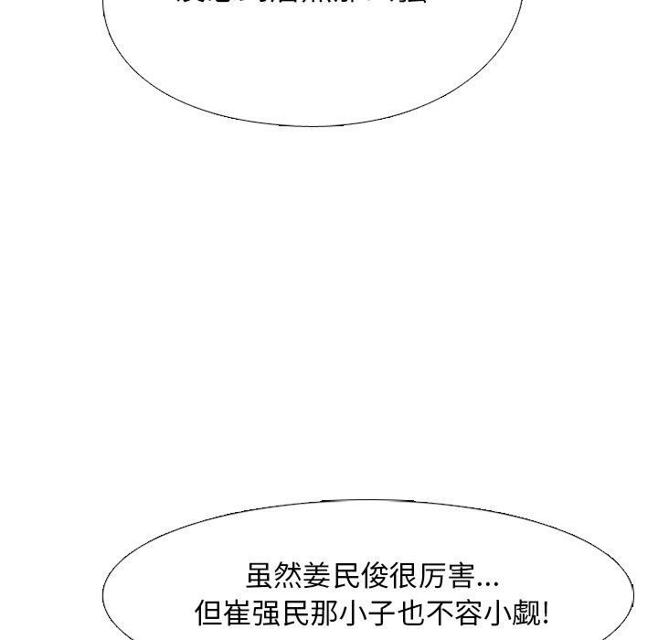 🍸高校巅峰 第 222 话 突破极限 第49页