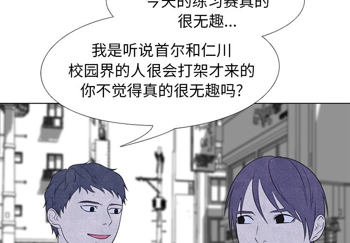 🍸高校巅峰 第 224 话 复仇对决 第4页