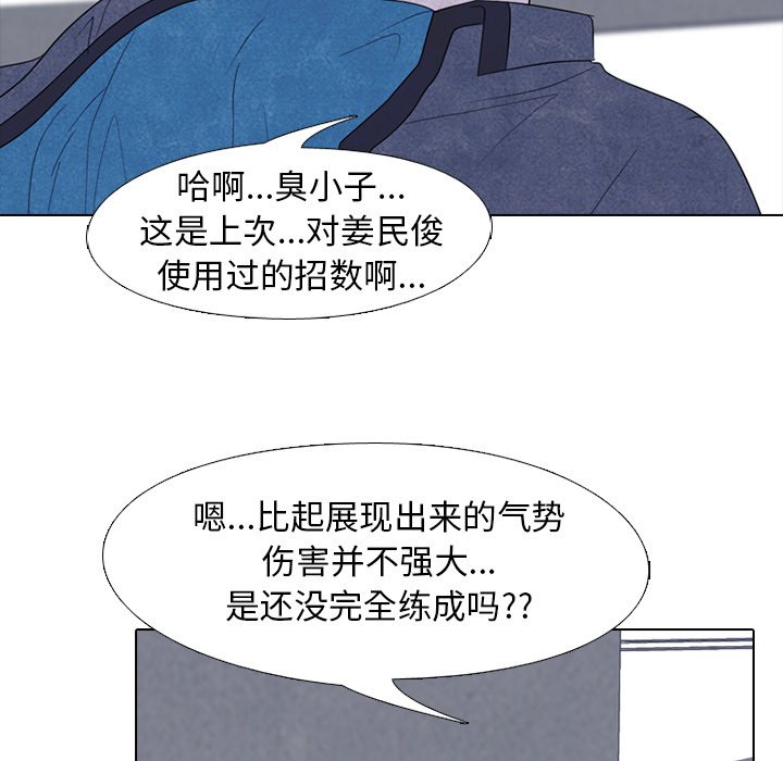 🍸高校巅峰 第 226 话 凤云的自尊心（2） 第15页