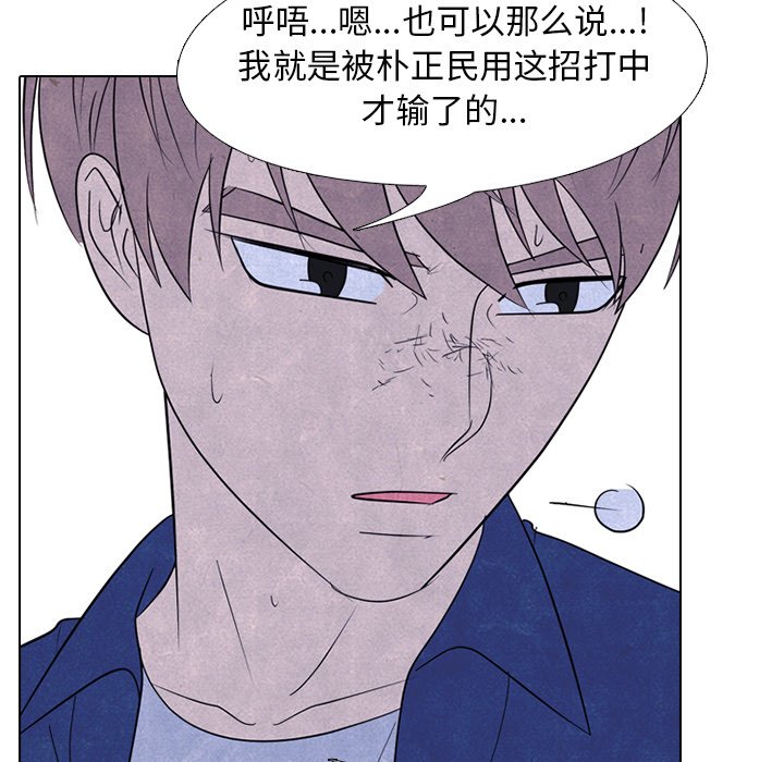 🍸高校巅峰 第 226 话 凤云的自尊心（2） 第17页