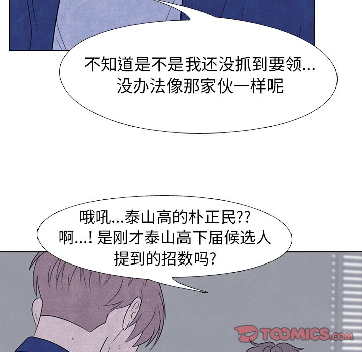 🍸高校巅峰 第 226 话 凤云的自尊心（2） 第18页