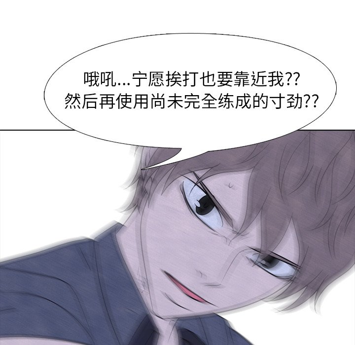 🍸高校巅峰 第 226 话 凤云的自尊心（2） 第46页