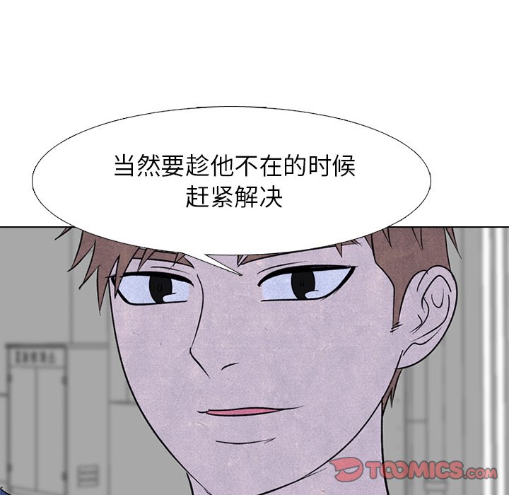 🍸高校巅峰 第 228 话 招募同事 第21页