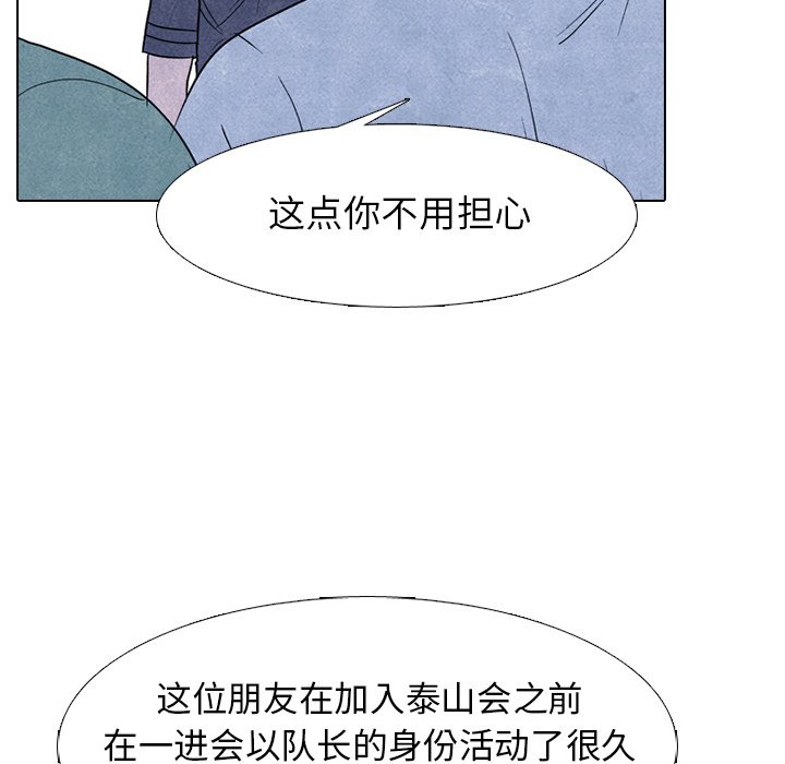 🍸高校巅峰 第 228 话 招募同事 第24页
