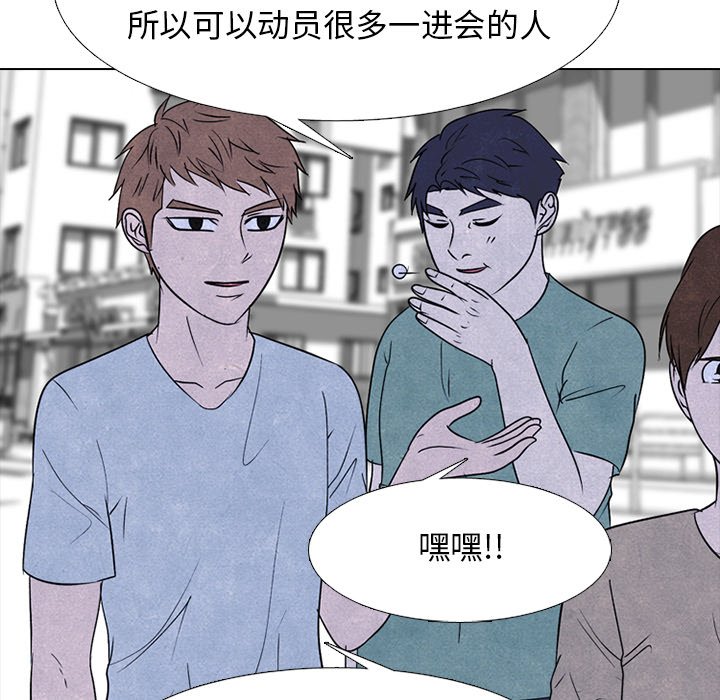 🍸高校巅峰 第 228 话 招募同事 第25页