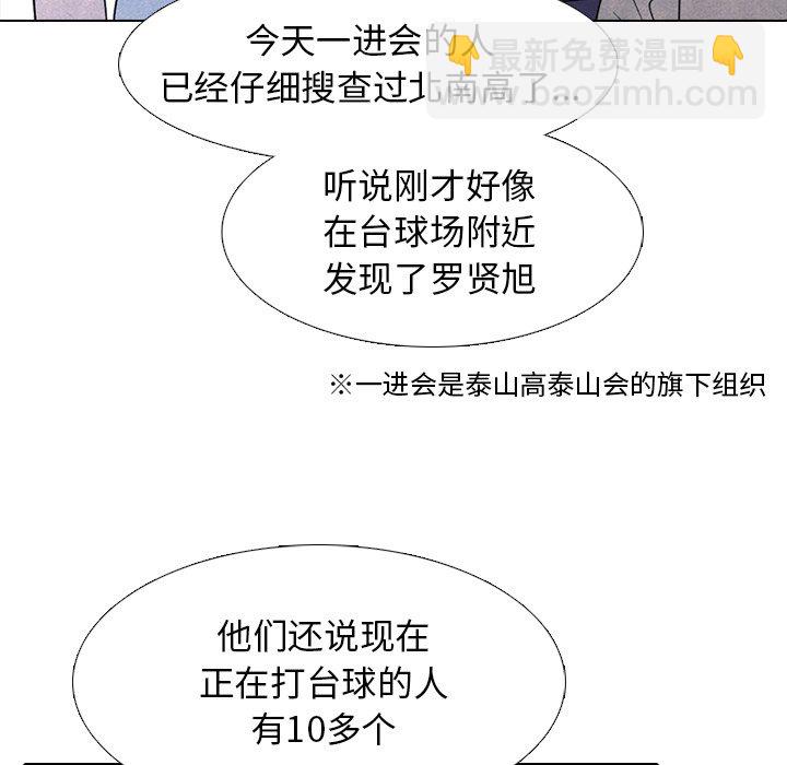 🍸高校巅峰 第 228 话 招募同事 第26页
