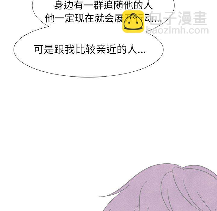 🍸高校巅峰 第 228 话 招募同事 第40页