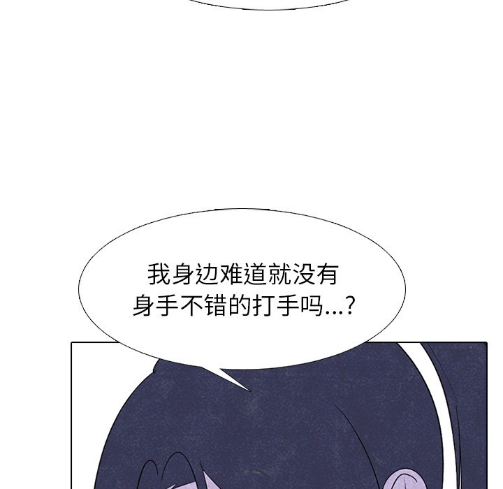 🍸高校巅峰 第 228 话 招募同事 第43页