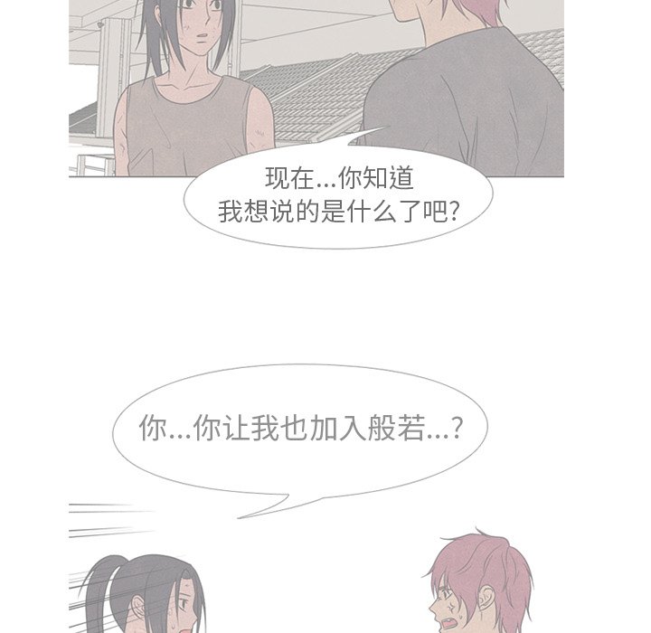 🍸高校巅峰 第 228 话 招募同事 第47页