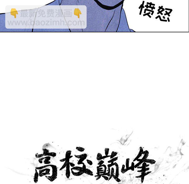 🍸高校巅峰 第 23 话 纠纷的最高点 第10页