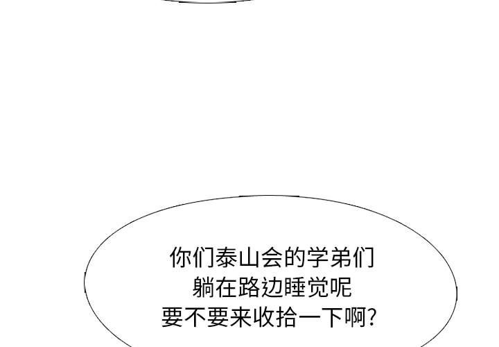 🍸高校巅峰 第 23 话 纠纷的最高点 第3页
