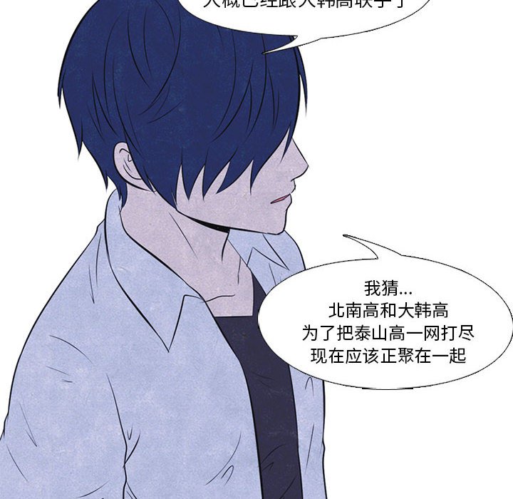 🍸高校巅峰 第 23 话 纠纷的最高点 第43页