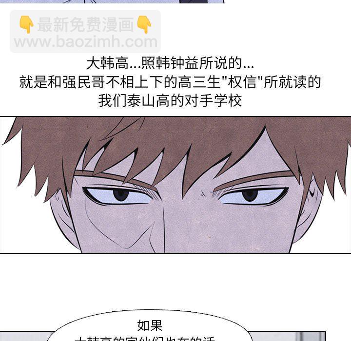 🍸高校巅峰 第 23 话 纠纷的最高点 第44页