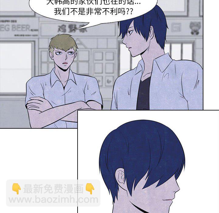 🍸高校巅峰 第 23 话 纠纷的最高点 第45页
