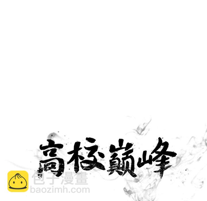 🍸高校巅峰 第 230 话 潜能 第14页