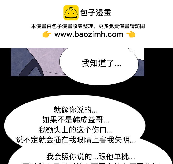 🍸高校巅峰 第 230 话 潜能 第2页