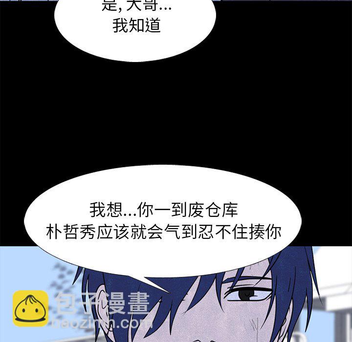 🍸高校巅峰 第 230 话 潜能 第30页