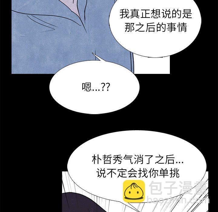 🍸高校巅峰 第 230 话 潜能 第33页